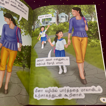 Pallikku Sellum Paathaiyil - பள்ளிக்குச் செல்லும் பாதையில்
