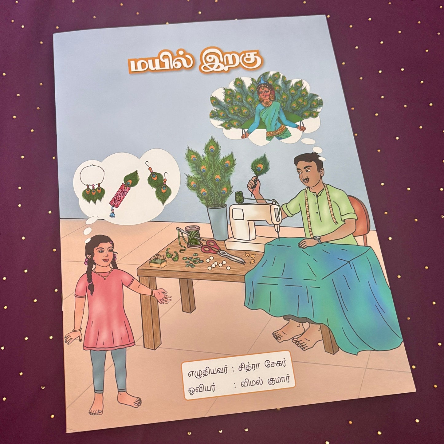 Mayil Iragu - மயில் இறகு - CP