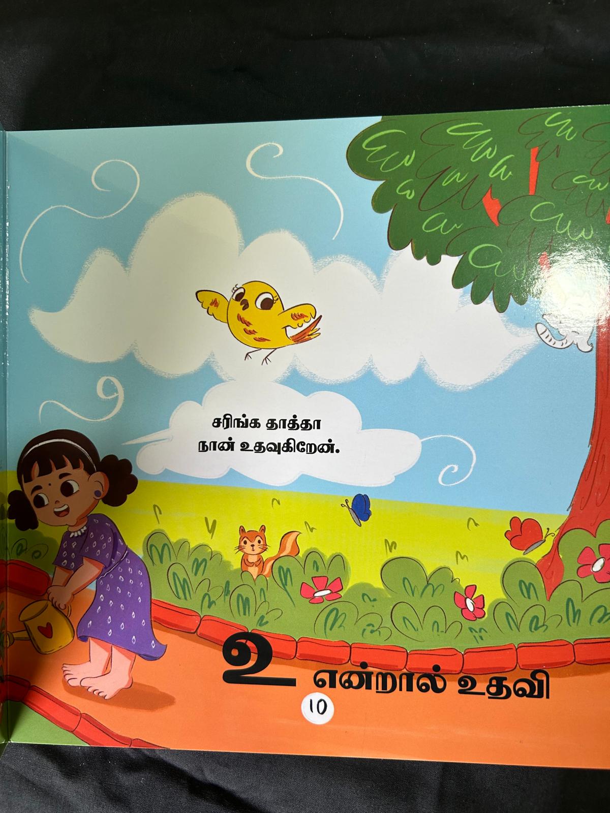 Anbin Agaram Board Book (அன்பின் அகரம்)