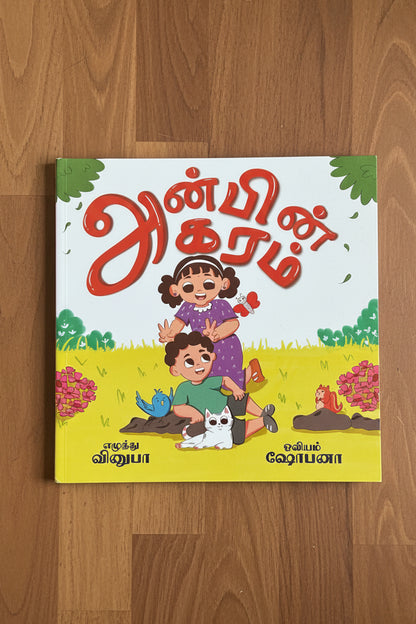 Anbin Agaram Board Book (அன்பின் அகரம்)