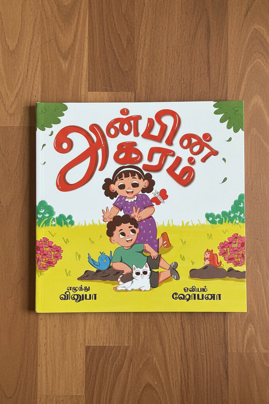 Anbin Agaram Board Book (அன்பின் அகரம்)