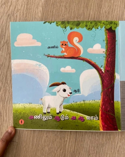 இசைத்தமிழும், உயிரும் Board Book