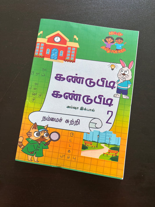 Kandupidi Kandupidi Book 2