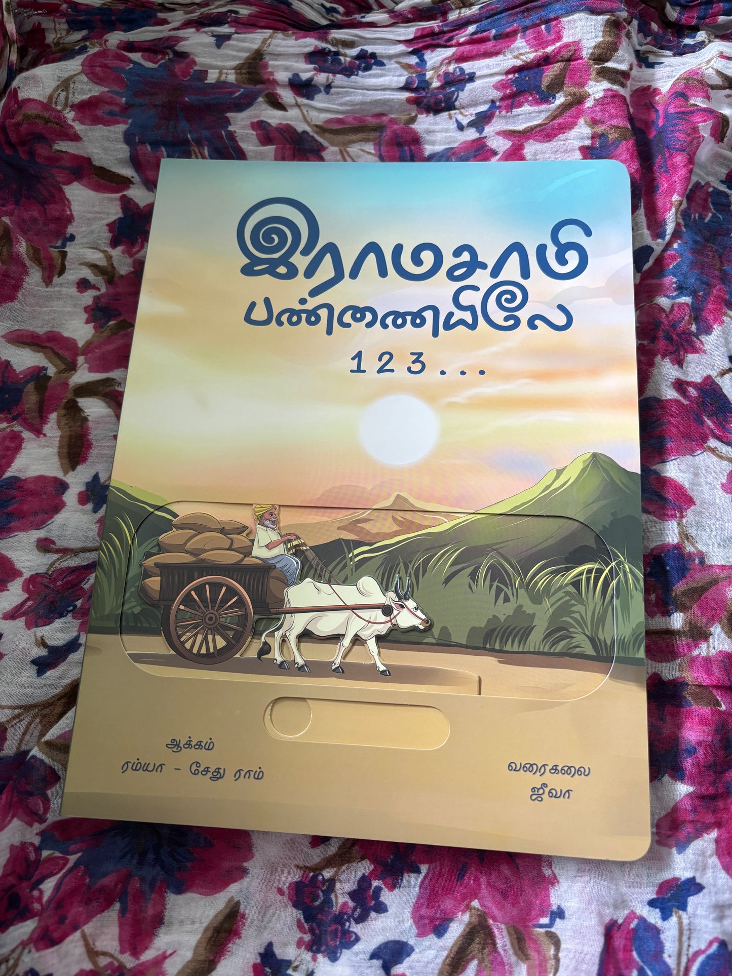 Ramasamy Pannaiyilae 1 2 3 (இராமசாமி பண்ணையிலே 1 2 3)