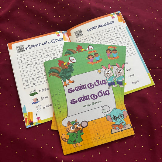 Kandupidi Kandupidi (கண்டுபிடி கண்டுபிடி) Tamil Word Maze Book