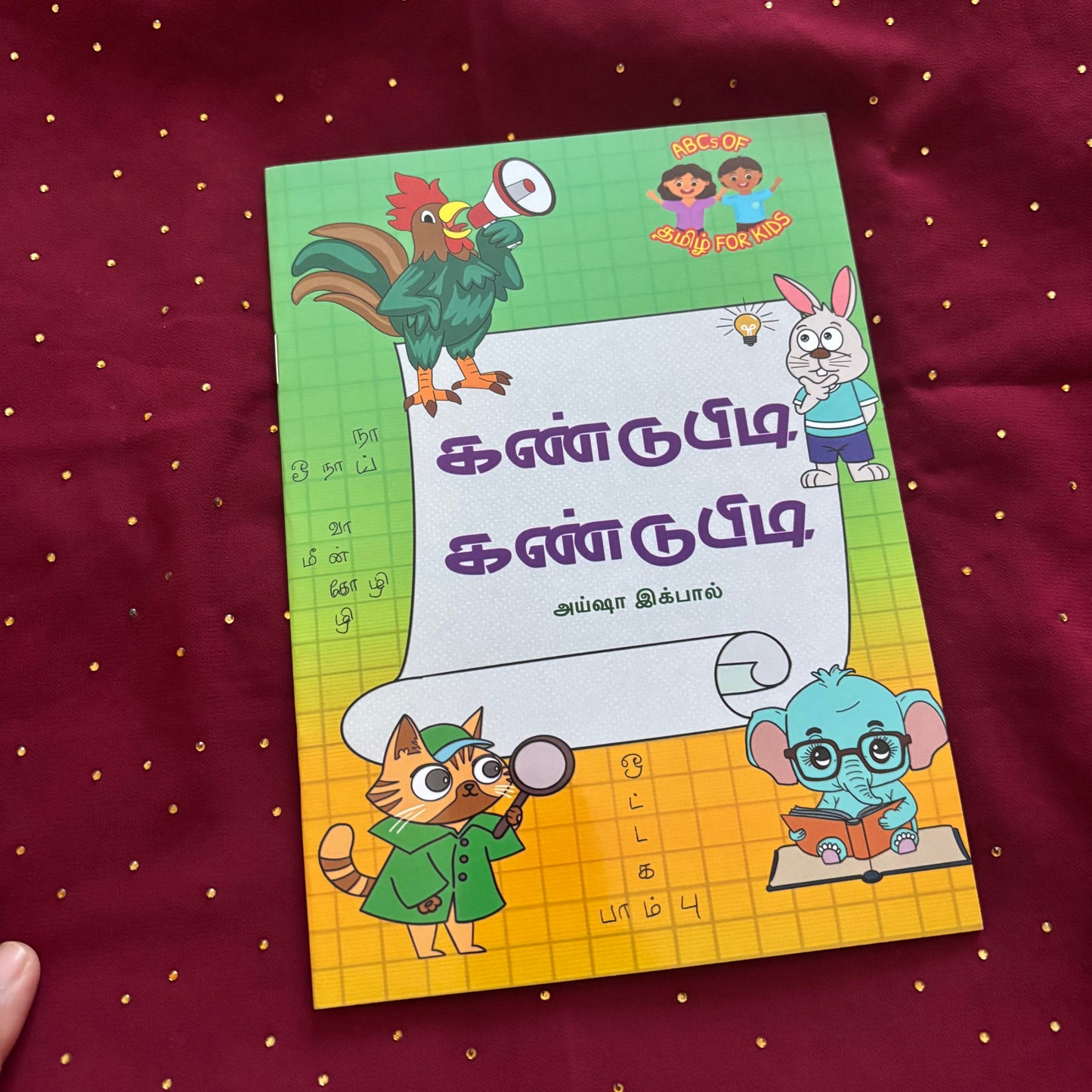 Kandupidi Kandupidi (கண்டுபிடி கண்டுபிடி) Tamil Word Maze Book