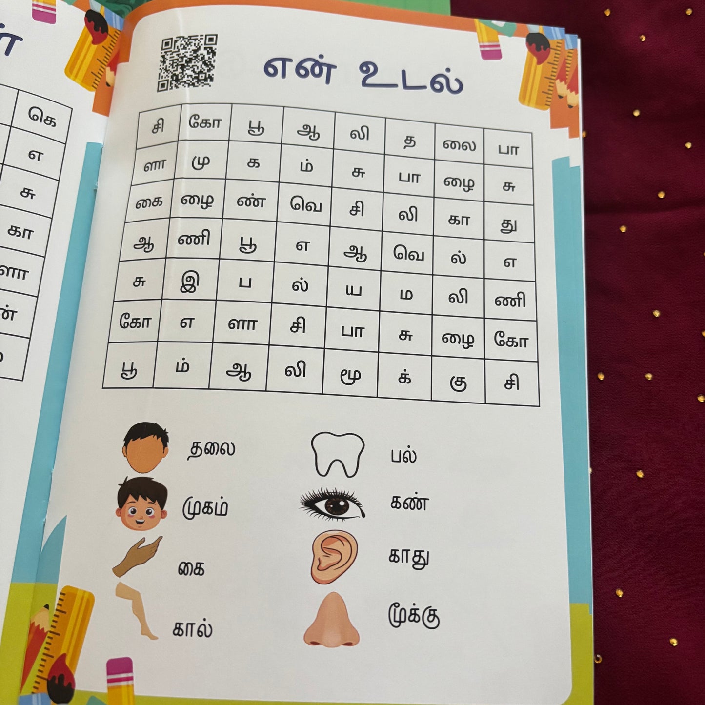 Kandupidi Kandupidi (கண்டுபிடி கண்டுபிடி) Tamil Word Maze Book