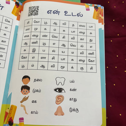 Kandupidi Kandupidi (கண்டுபிடி கண்டுபிடி) Tamil Word Maze Book