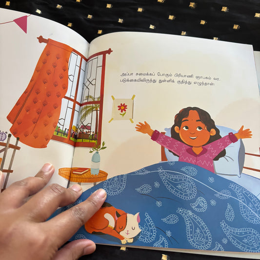 Appa Biriyani Samaikkalaamaa? (அப்பா பிரியாணி சமைக்கலாமா? )