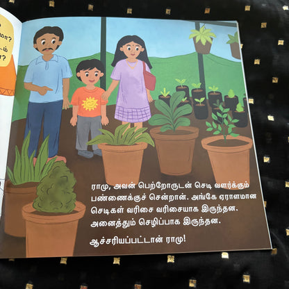 வாடியது செடி (Vaadiyathu Sedi)