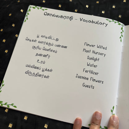 வாடியது செடி (Vaadiyathu Sedi)