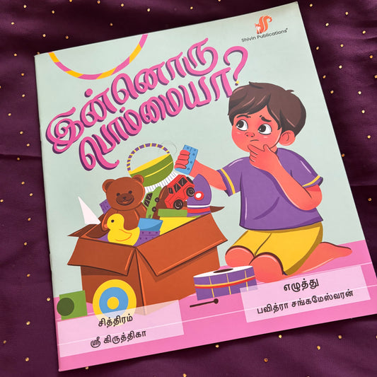 Innoru Bommaiyaa - இன்னொரு பொம்மையா?