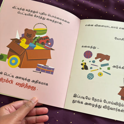 Innoru Bommaiyaa - இன்னொரு பொம்மையா?