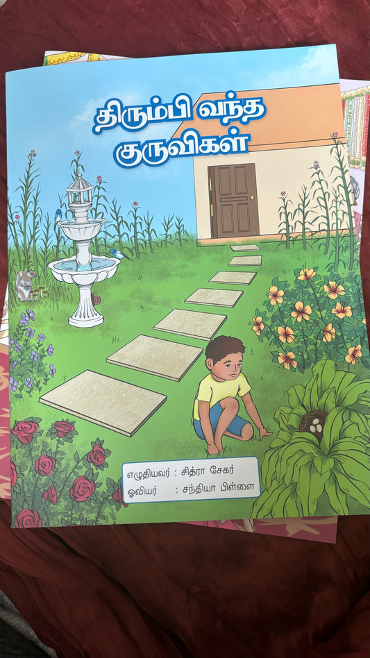 திரும்பி வந்த குருவிகள் (thirumbi vantha kuruvikal)