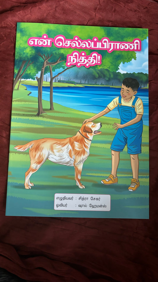 என் செல்லப்பிராணி நித்தி (en sellappiraani nitthi)