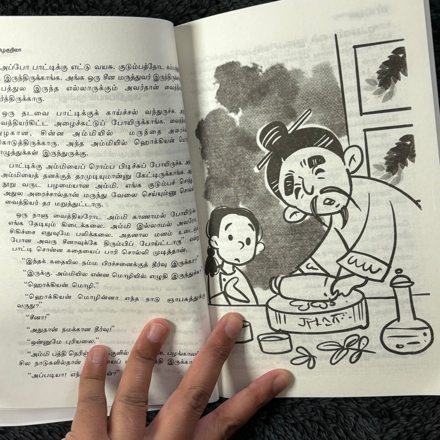 புலனாகாப் புலிகள் (Pulanaga Puligal) Tamil Novel