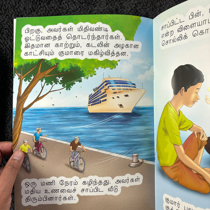 சேர்ந்து விளையாடலாமா? (Sernthu Vilaiyaadalaamaa?)