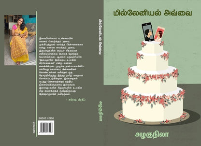 Millennial Avvai (மில்லேனியல் அவ்வை) Micro-Fiction-Stories