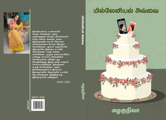 Millennial Avvai (மில்லேனியல் அவ்வை) Micro-Fiction-Stories