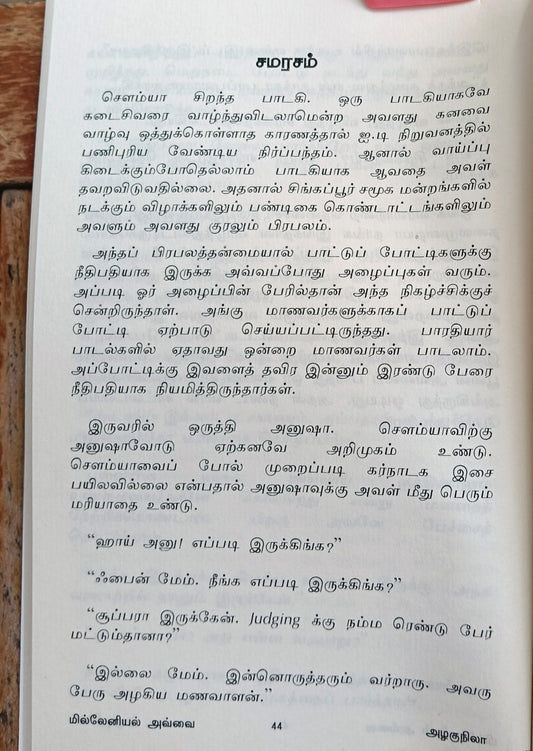 Millennial Avvai (மில்லேனியல் அவ்வை) Micro-Fiction-Stories