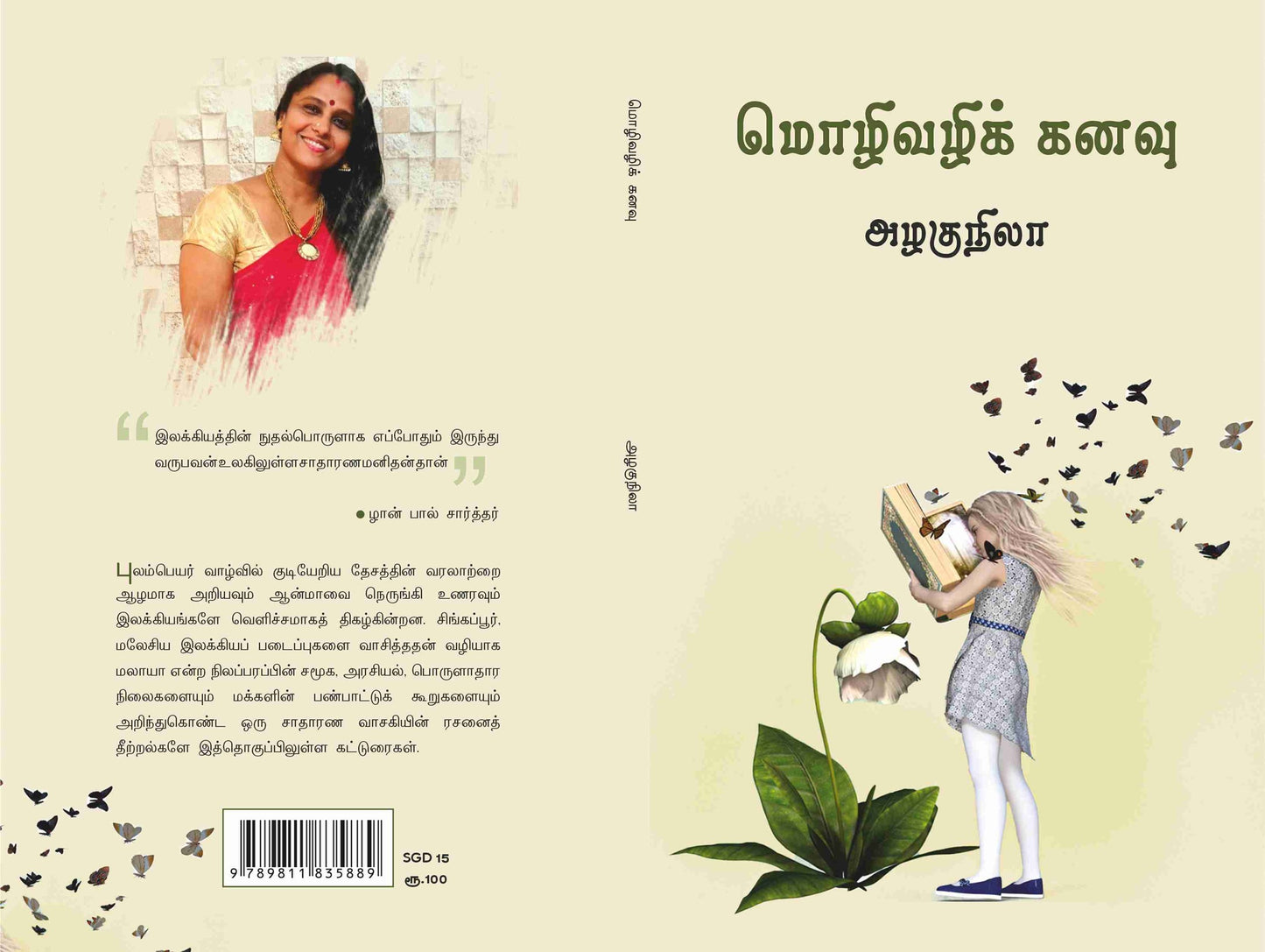Mozhivazhi Kanavu (மொழிவழிக் கனவு) Book Review Articles