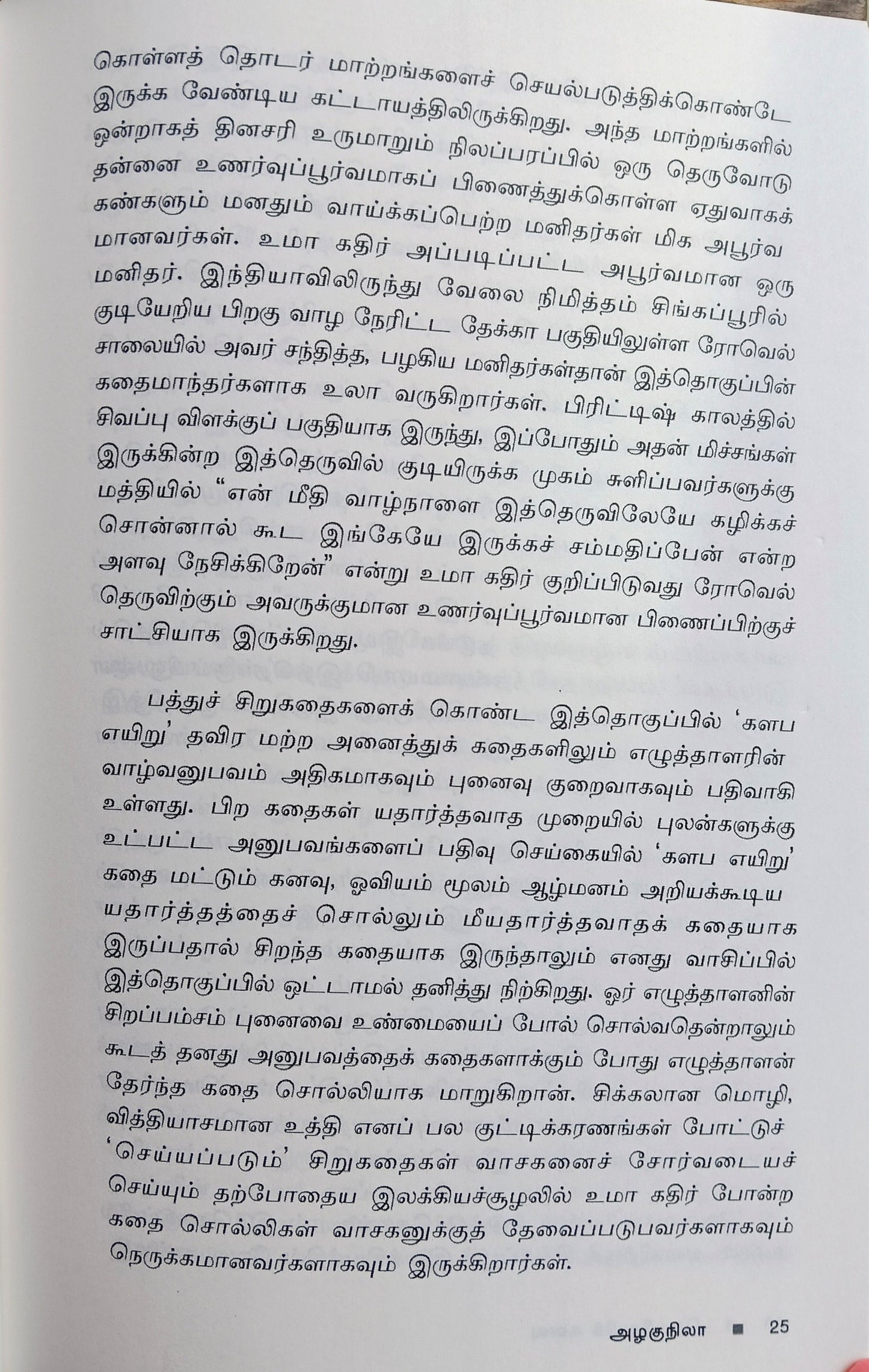 Mozhivazhi Kanavu (மொழிவழிக் கனவு) Book Review Articles