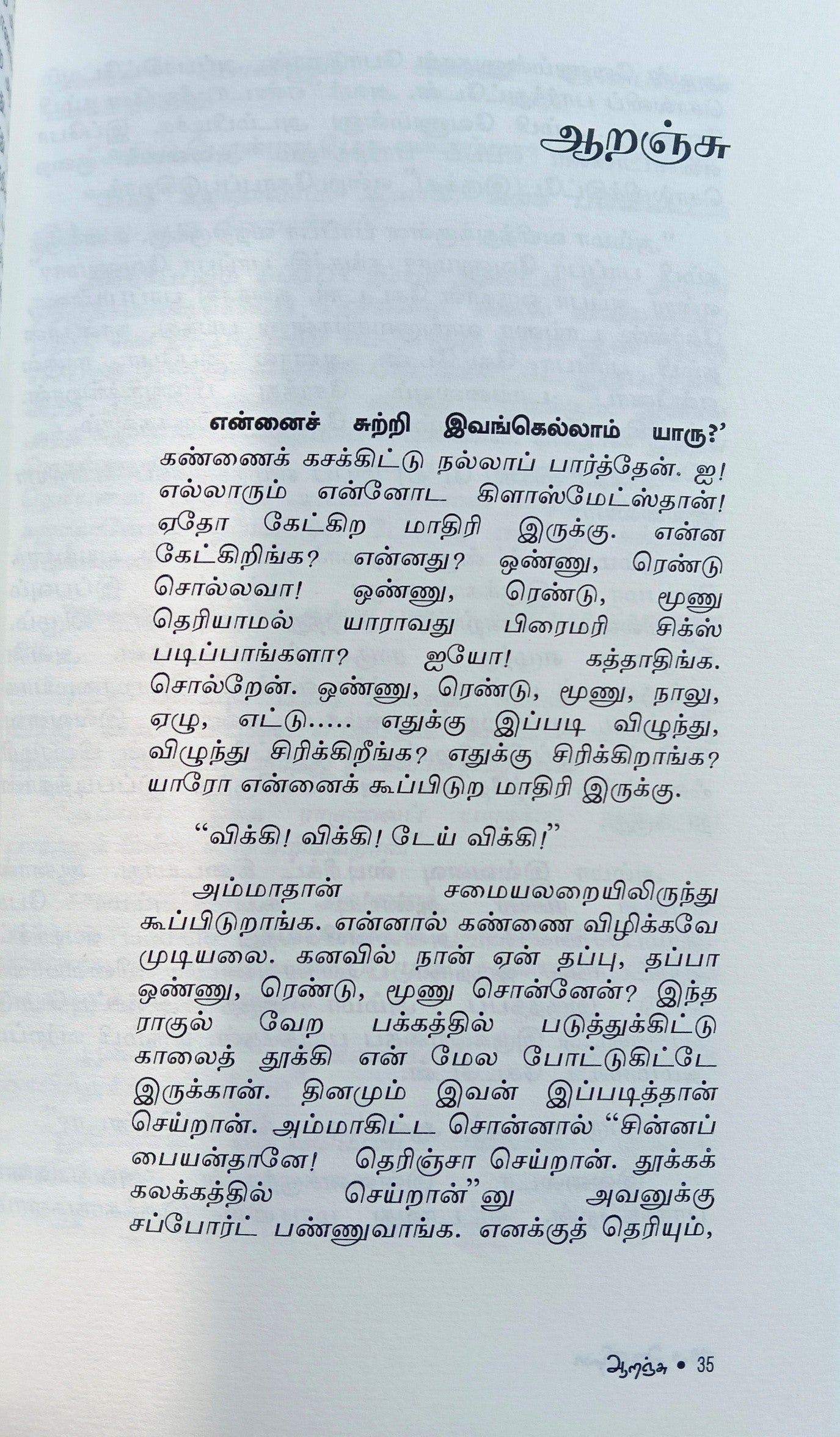 Oranju (ஆறஞ்சு) - Anthology of Short Stories