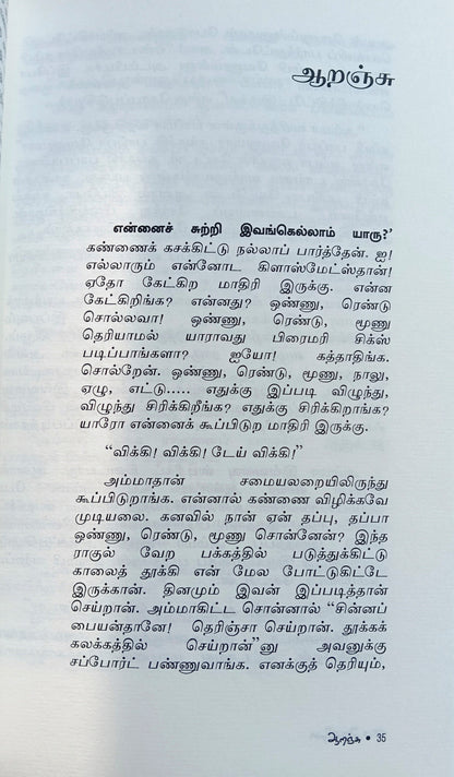 Oranju (ஆறஞ்சு) - Anthology of Short Stories