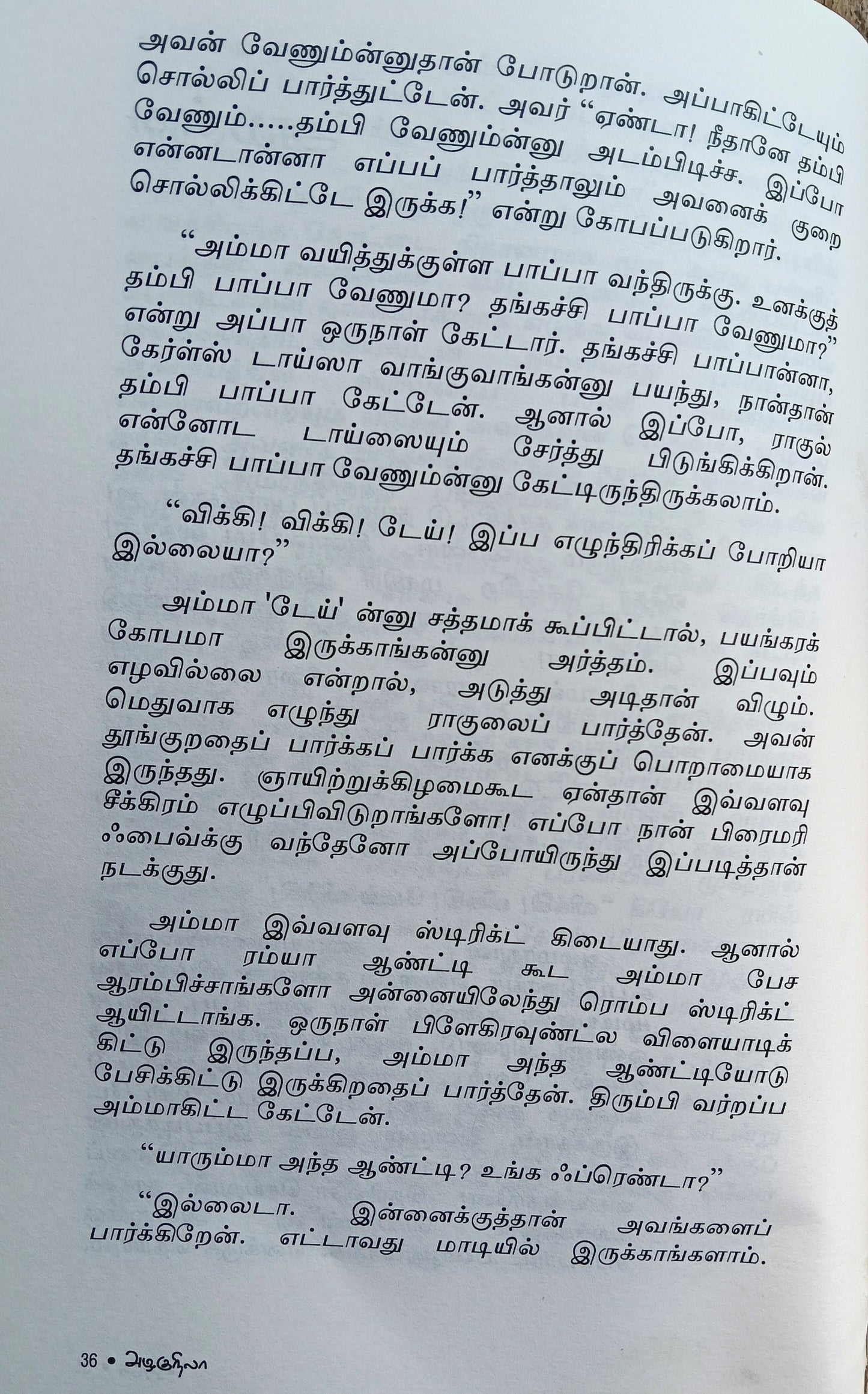 Oranju (ஆறஞ்சு) - Anthology of Short Stories