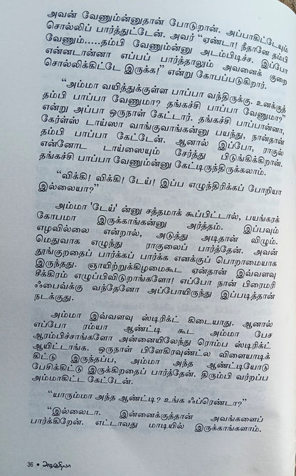 Oranju (ஆறஞ்சு) - Anthology of Short Stories