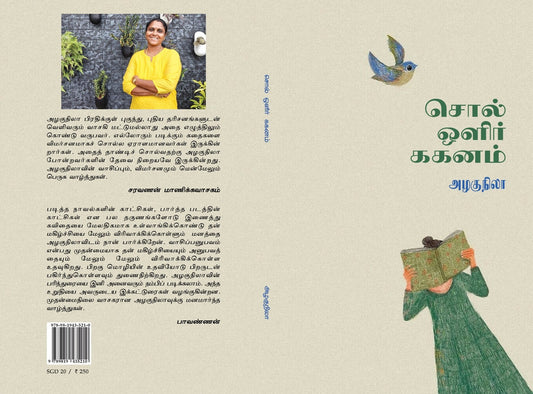 Sol Olir Kaganam (சொல் ஒளிர் ககனம்) Book Review Articles