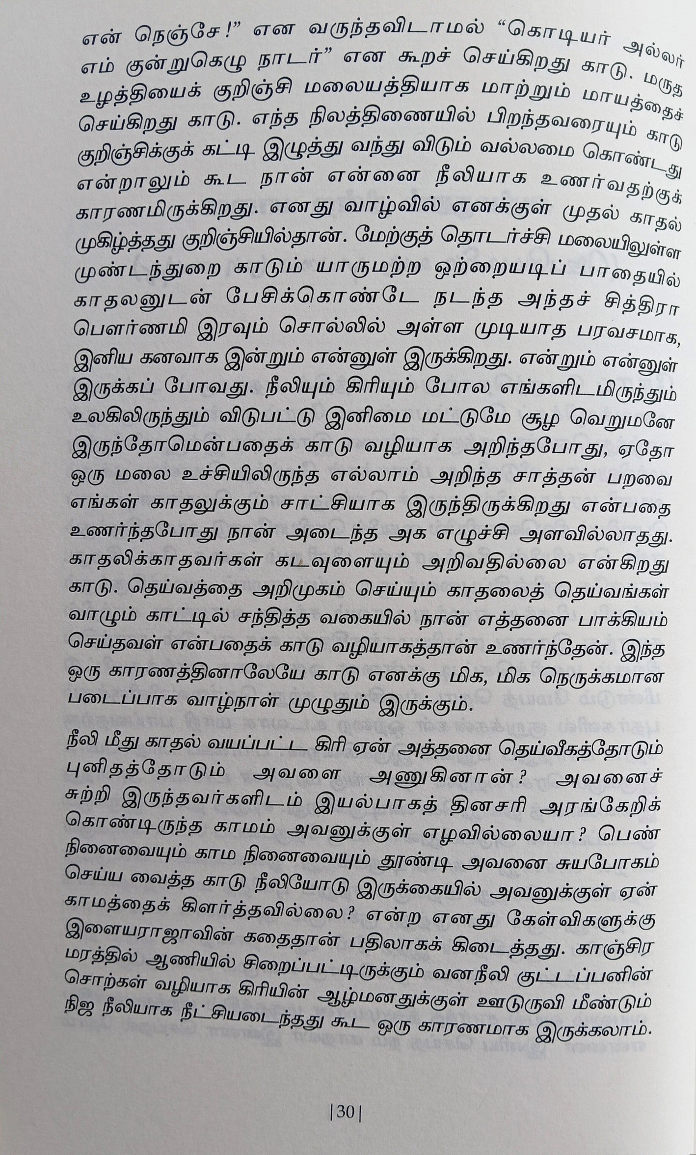 Sol Olir Kaganam (சொல் ஒளிர் ககனம்) Book Review Articles - CP
