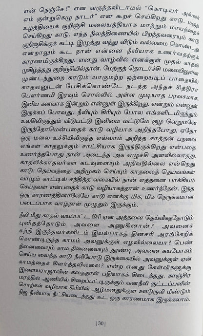 Sol Olir Kaganam (சொல் ஒளிர் ககனம்) Book Review Articles - CP