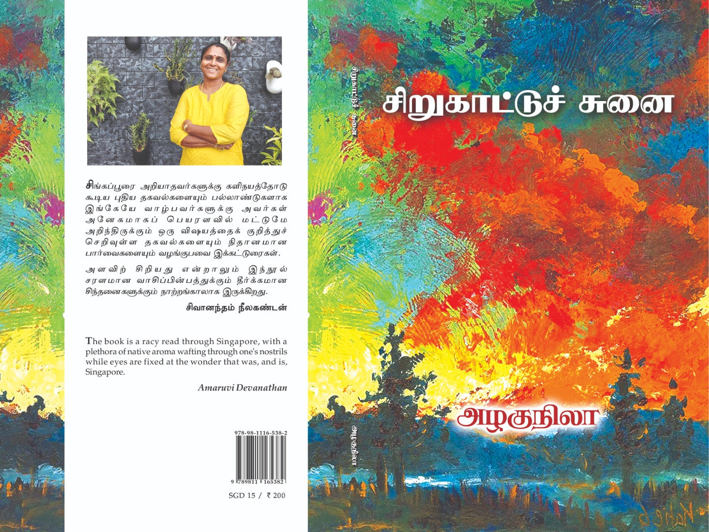 Sirukattu Chunai (சிறுகாட்டுச் சுனை) Essays - CP