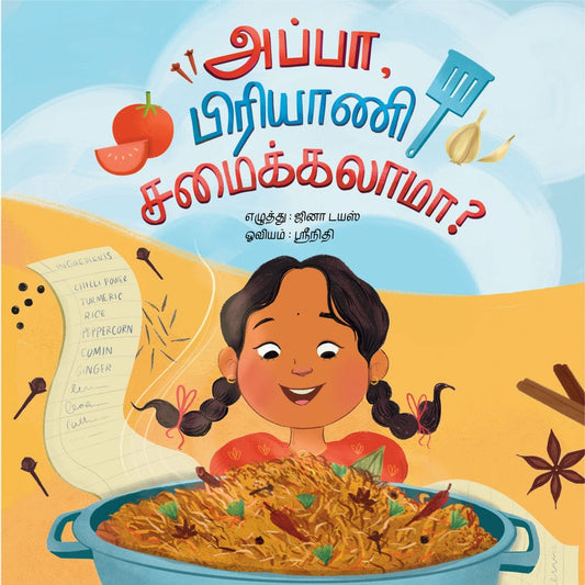 Appa Biriyani Samaikkalaamaa? (அப்பா பிரியாணி சமைக்கலாமா? )