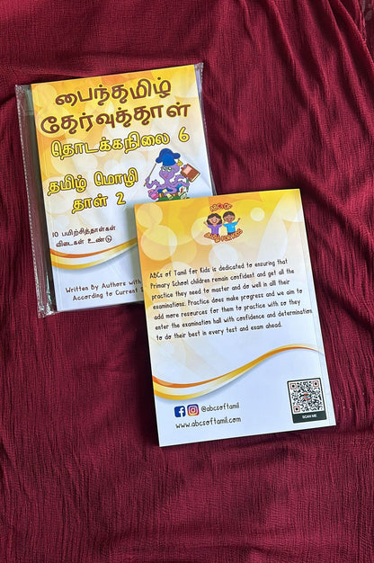 Payinthamizh Primary 6 TL Paper 2 (பைந்தமிழ் தேர்வுத்தாள்)
