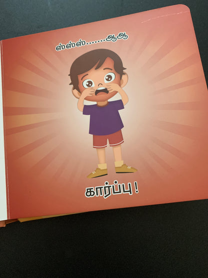 Niramum Suvaiyum Board Book