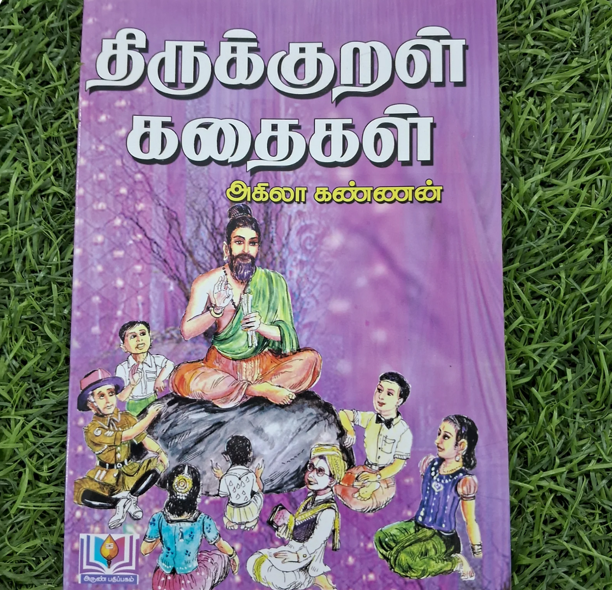 Thirukural Kathaikal (திருக்குறள் கதைகள்)