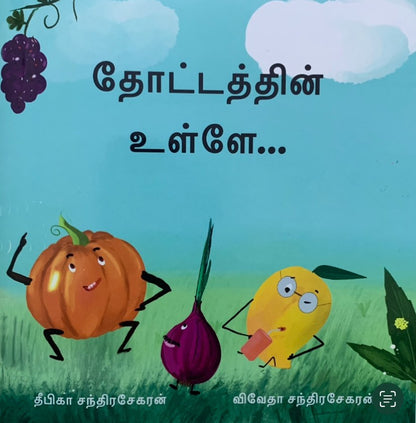 Thoddatthin Ullae (தோட்டத்தின் உள்ளே) Story Book