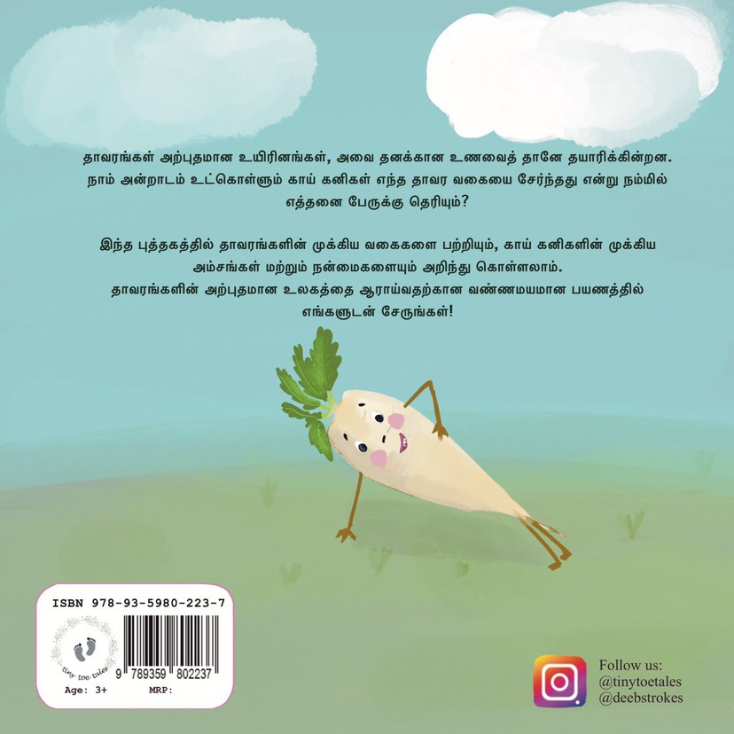 Thoddatthin Ullae (தோட்டத்தின் உள்ளே) Story Book