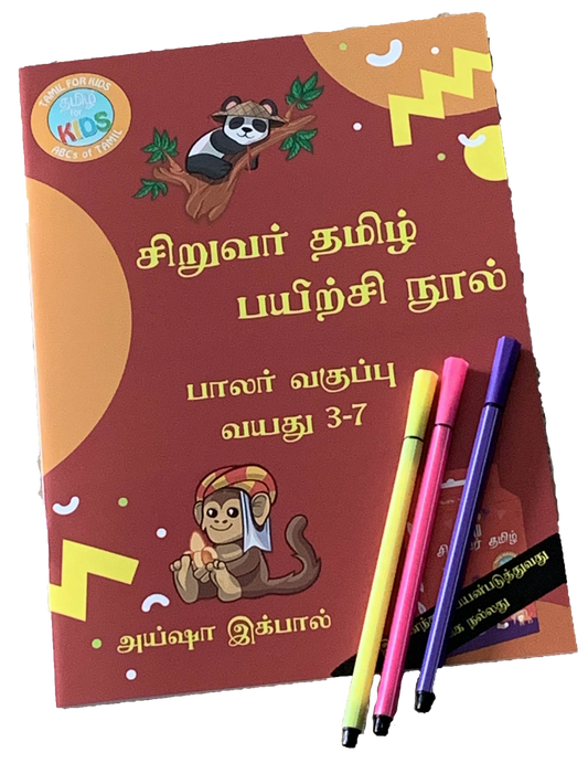 Siruvar Tamil Children Activity Book