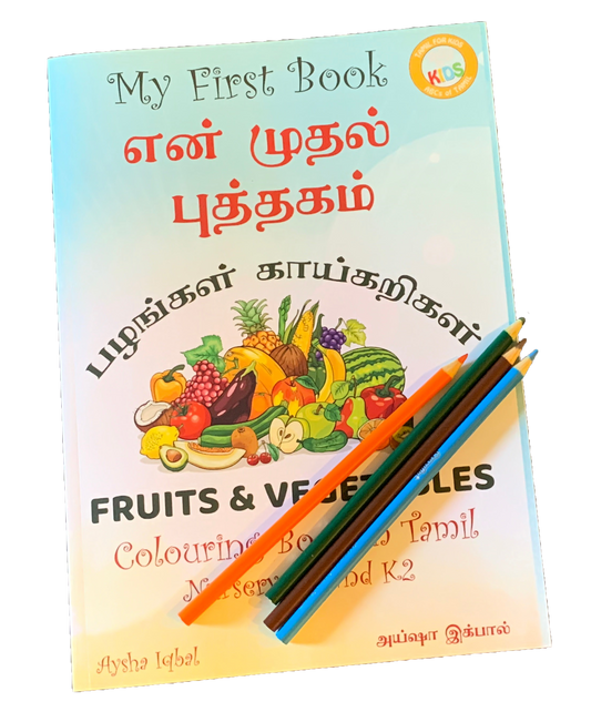 My First Book - Fruits/Vegetables Colouring Book