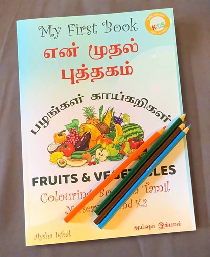 My First Book - Fruits/Vegetables Colouring Book