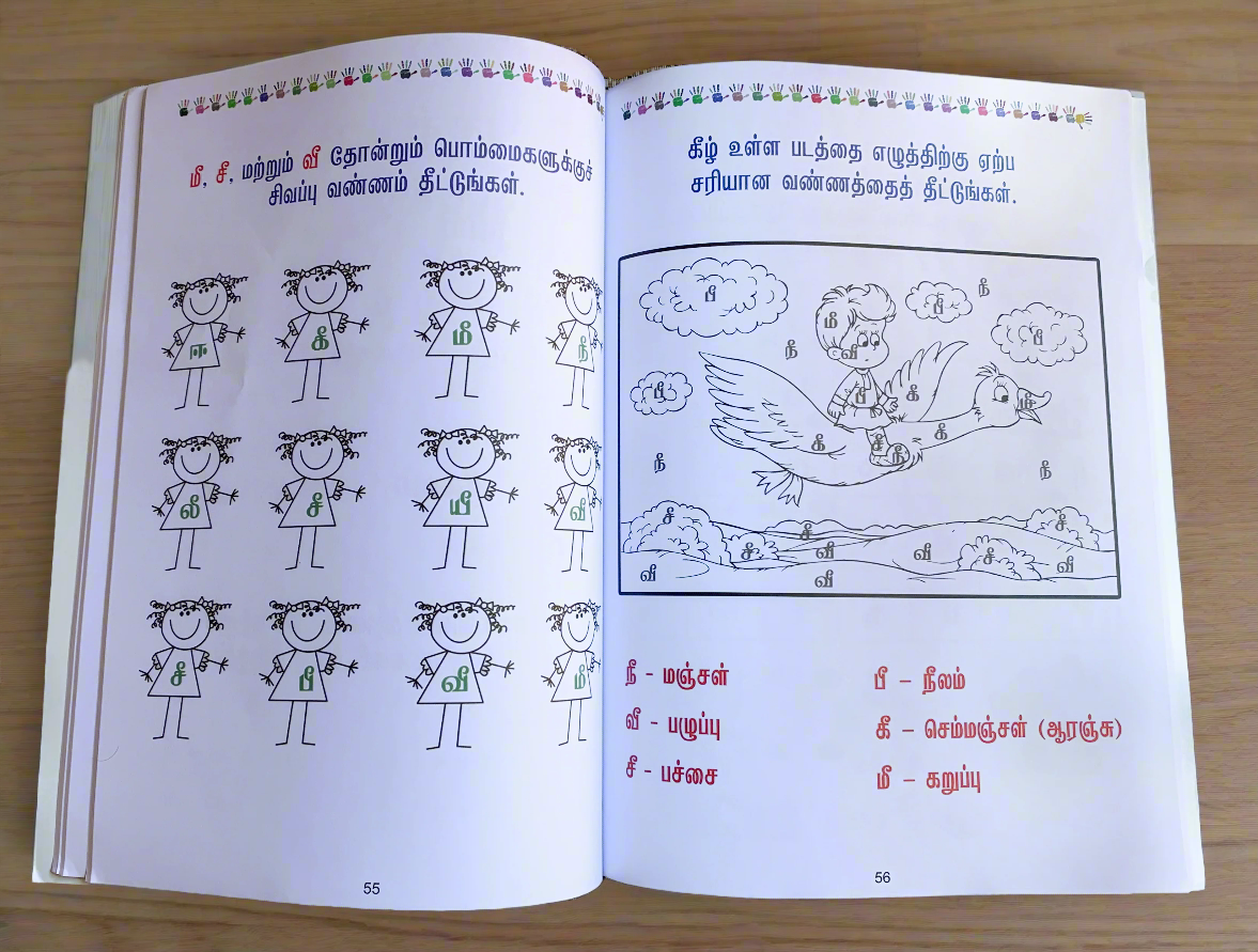 இது என்ன எழுத்து (Ithu Enna Ezhutthu) Activity Book