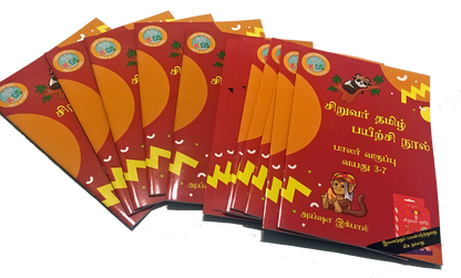 Siruvar Tamil Children Activity Book