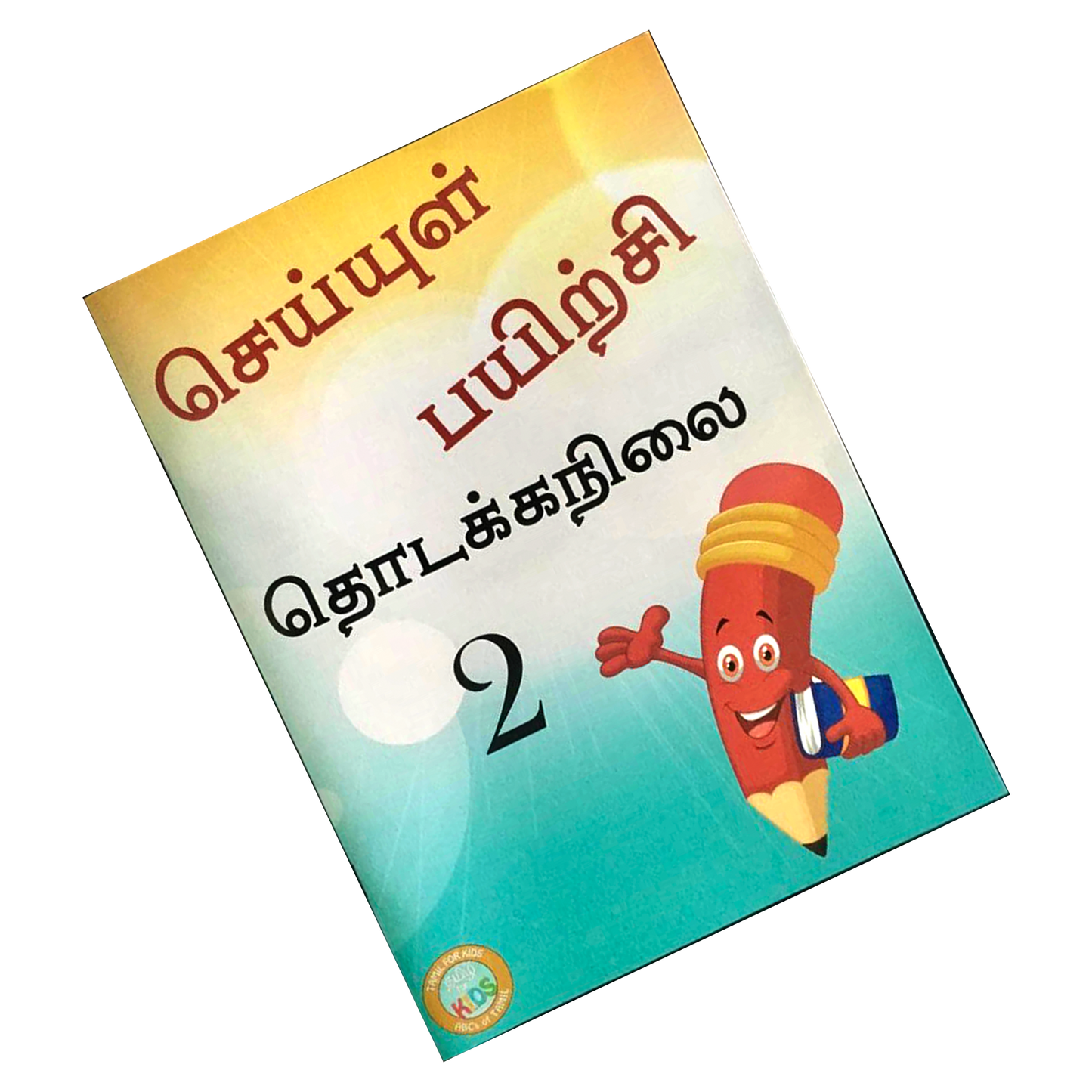 செய்யுள் பயிற்சி Assessment Book - Primary 2