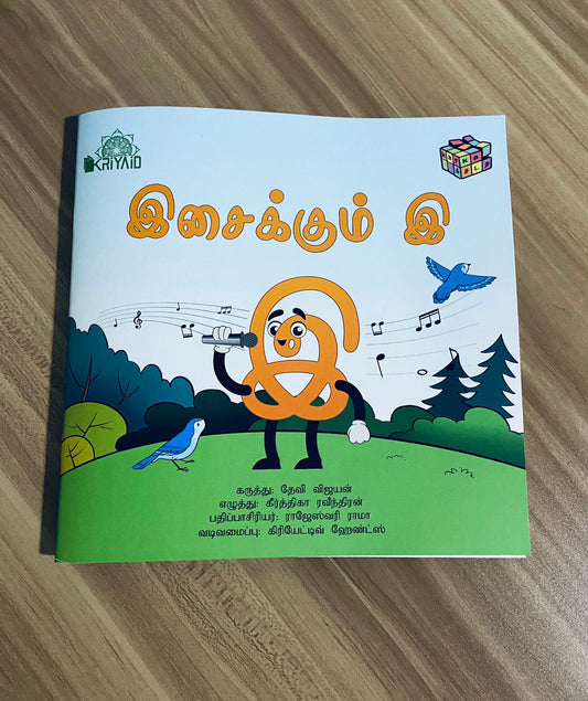 Isaikum E Tamil Storybook (இசைக்கும் இ)