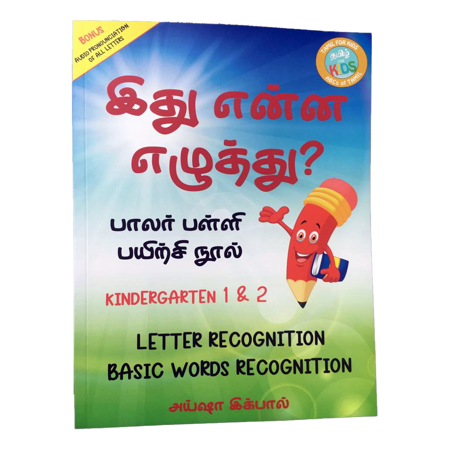 இது என்ன எழுத்து (Ithu Enna Ezhutthu) Activity Book