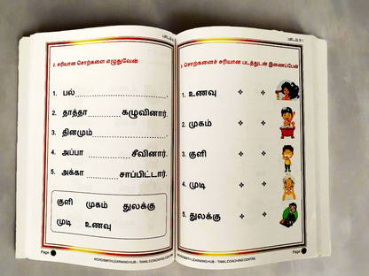 Sigaram Primary 1 B (June-Nov) - Tamil Workbook