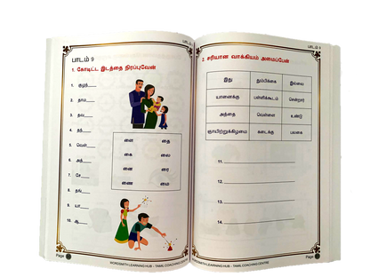 Sigaram Primary 2 A (Jan-May) - Tamil Workbook